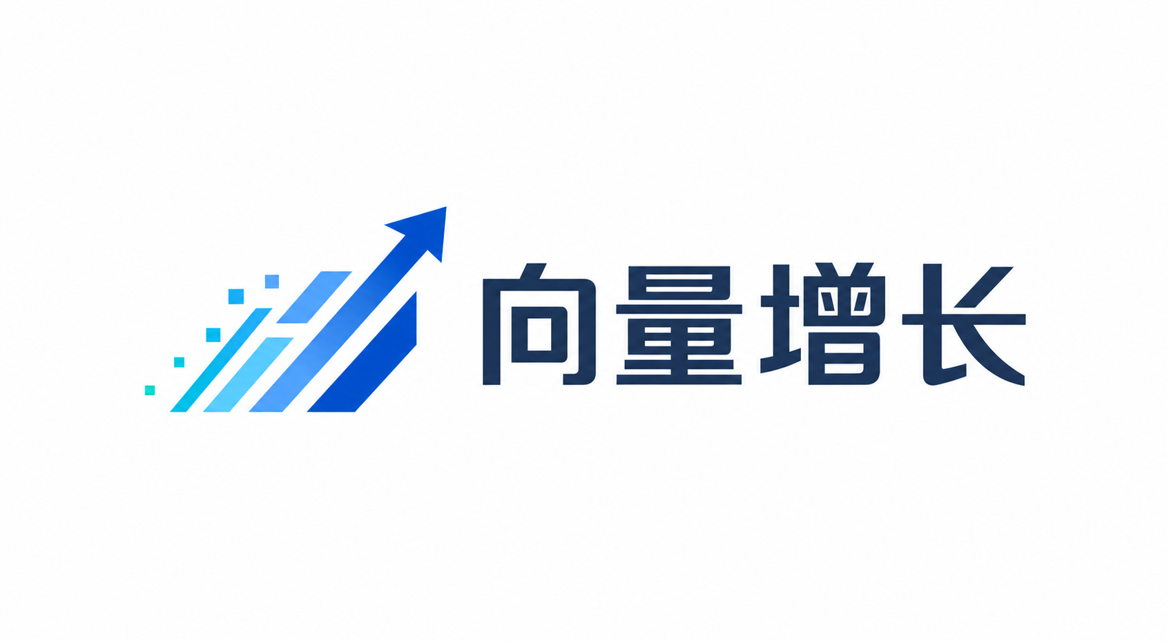 向量增长